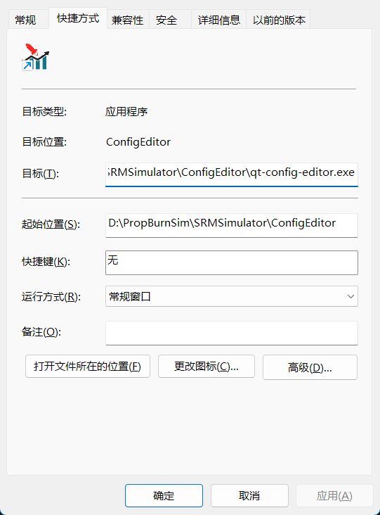 快捷方式属性页